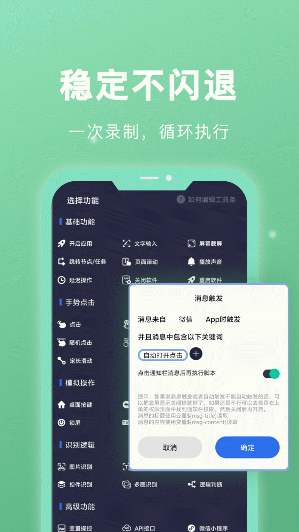 自动点击宝最新版