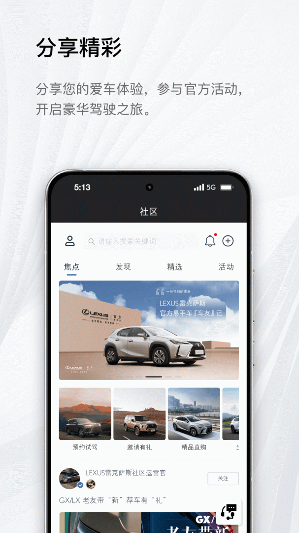 elexusclub智能手机应用