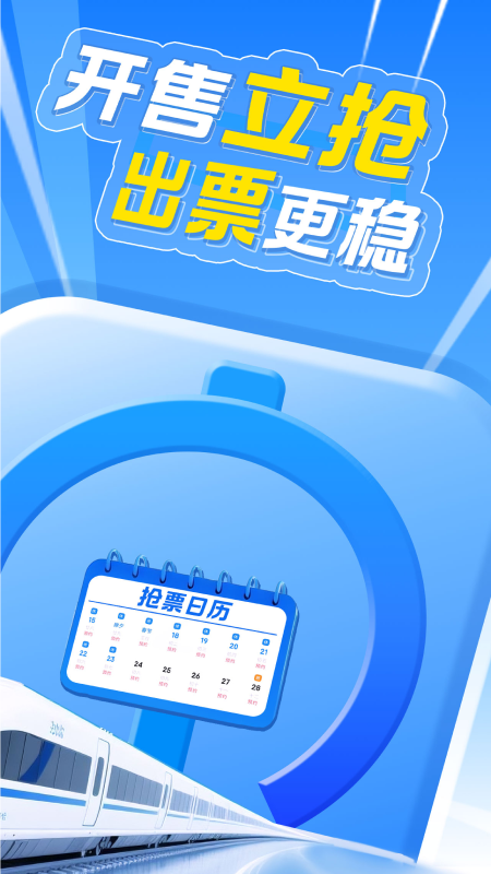 智行火车票大字版