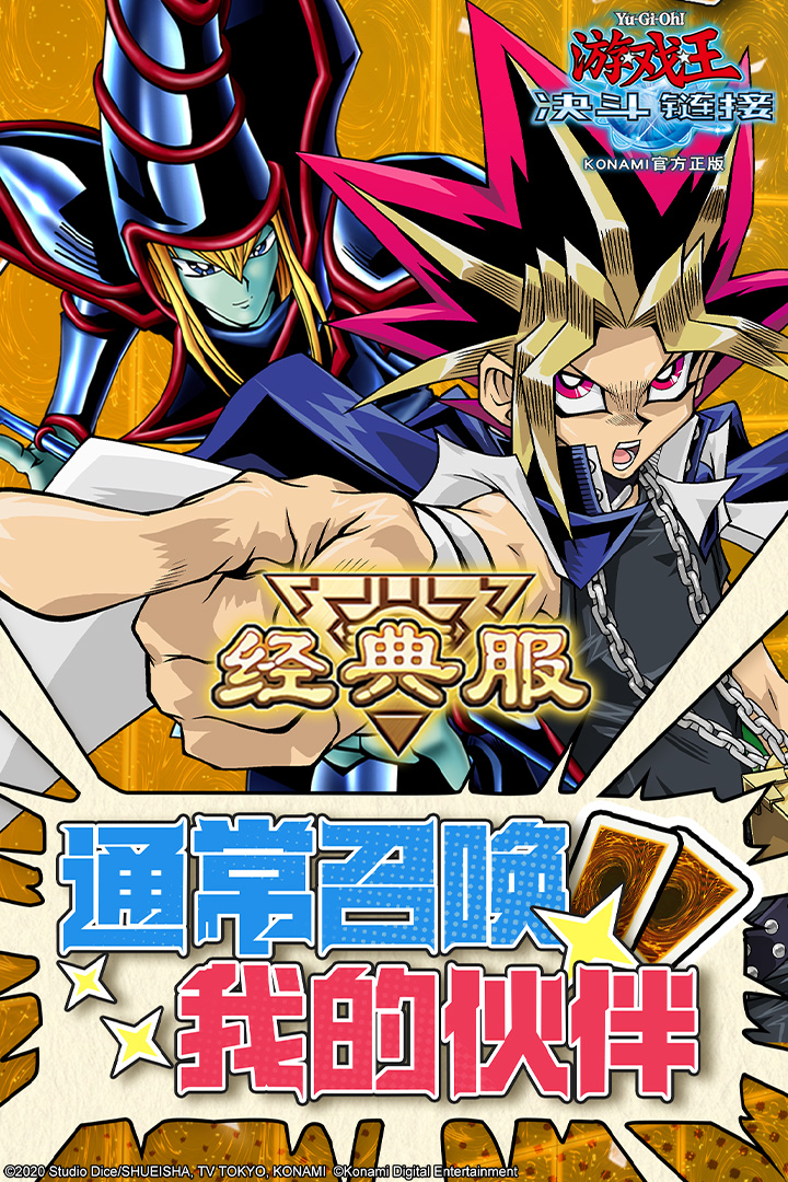 游戏王：决斗链接