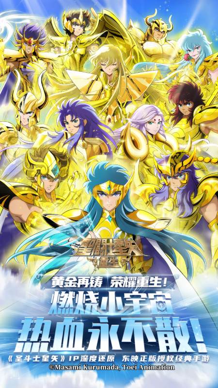 圣斗士星矢：重生百度版