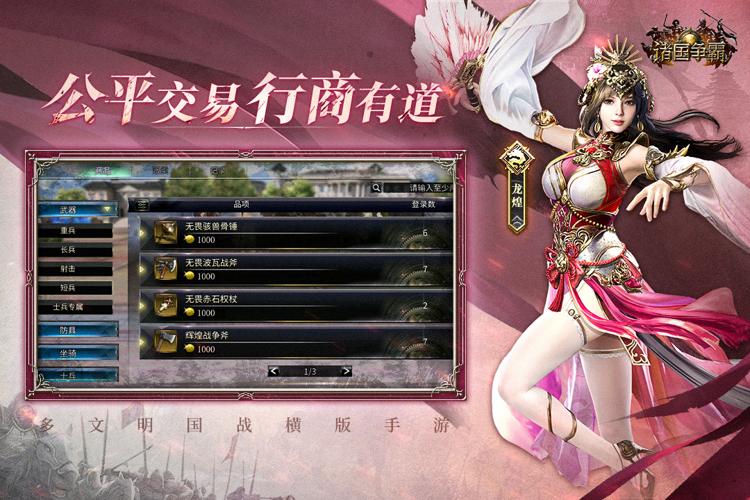 诸国争霸九游版