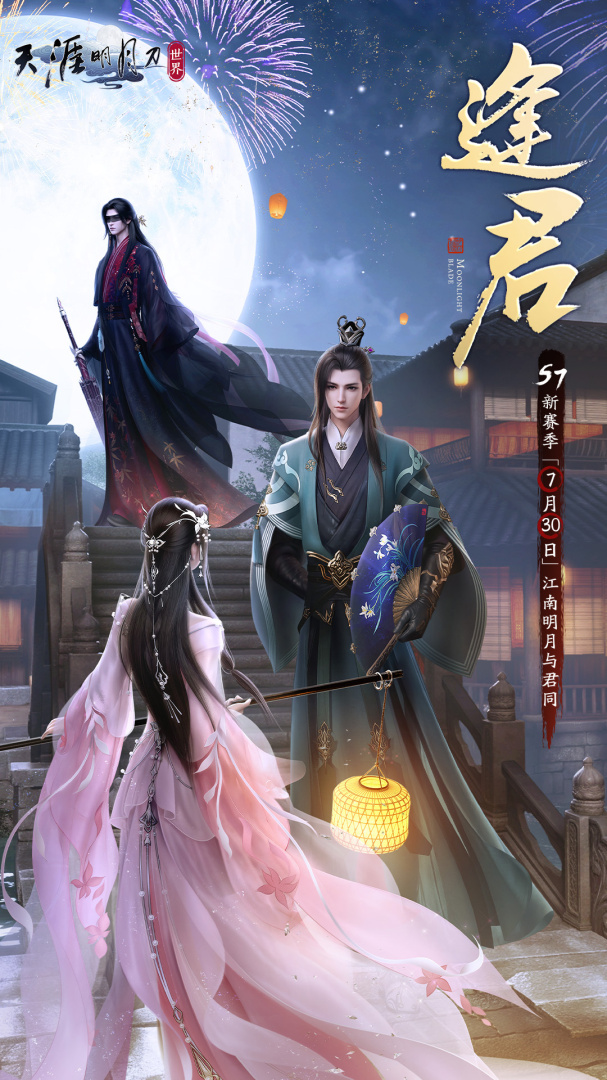 天涯明月刀官服