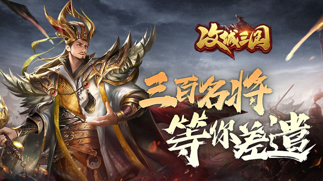 攻城三国百度版