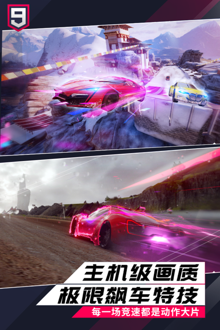 狂野飙车9竞速传奇官方版