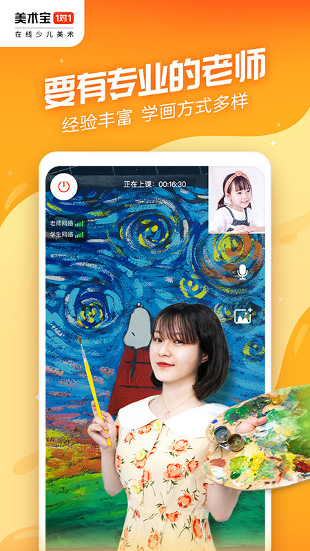 美术宝1对1app最新版