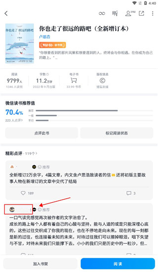 微信读书谷歌版app