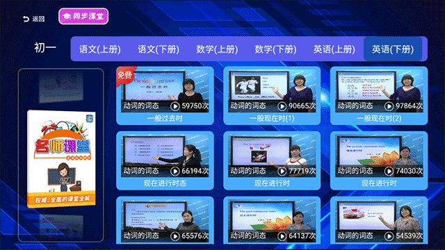 初中同步提分课堂app