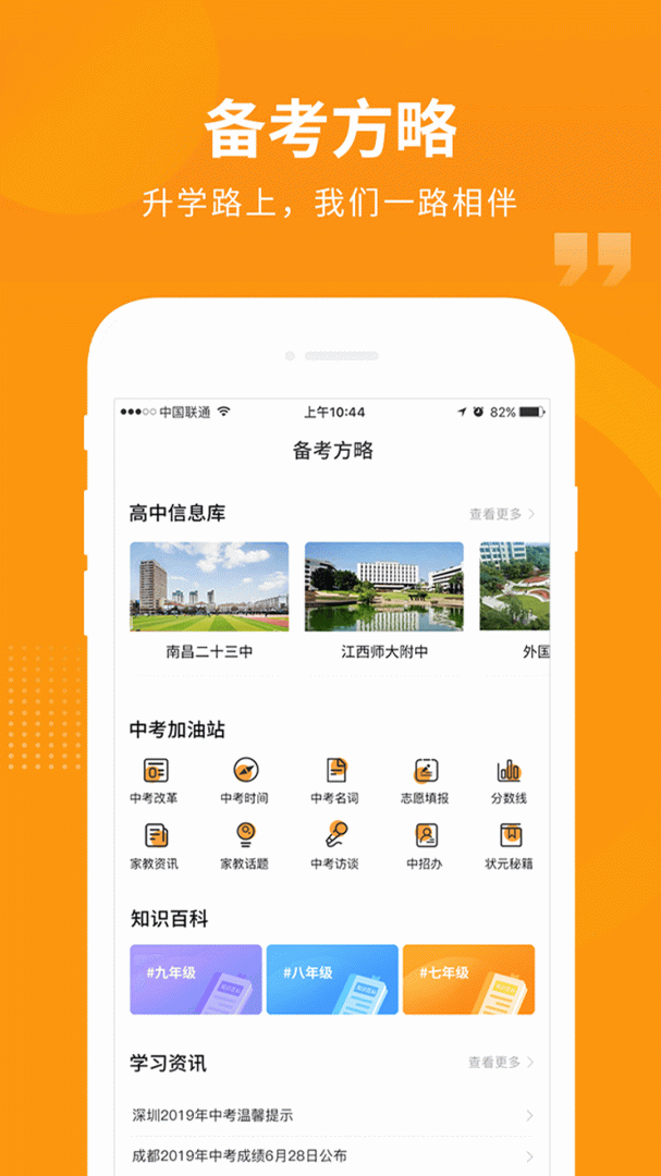汇中考app最新版