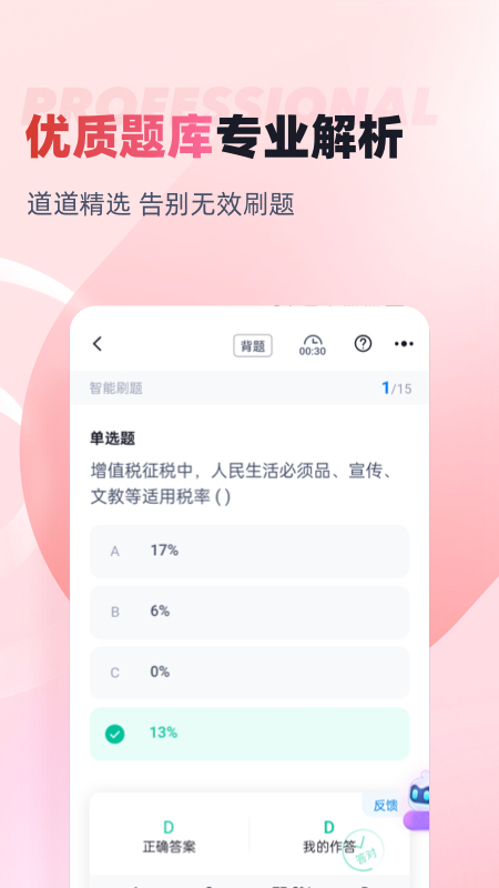 收银审核员考试聚题库