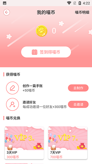 卡哇伊手账本app