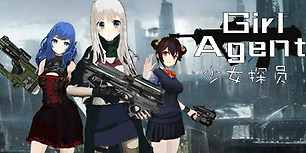 少女探员