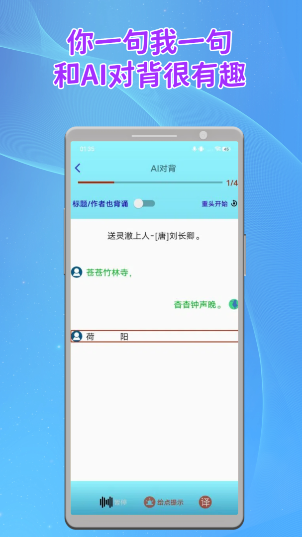 长嘴鸟Ai背诵