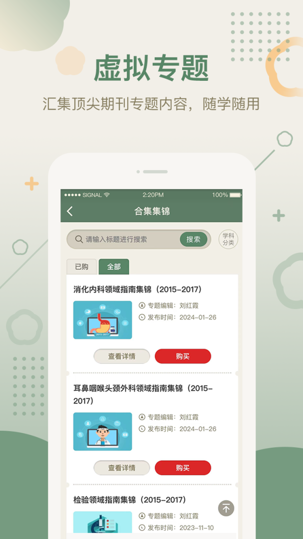 中华医学期刊