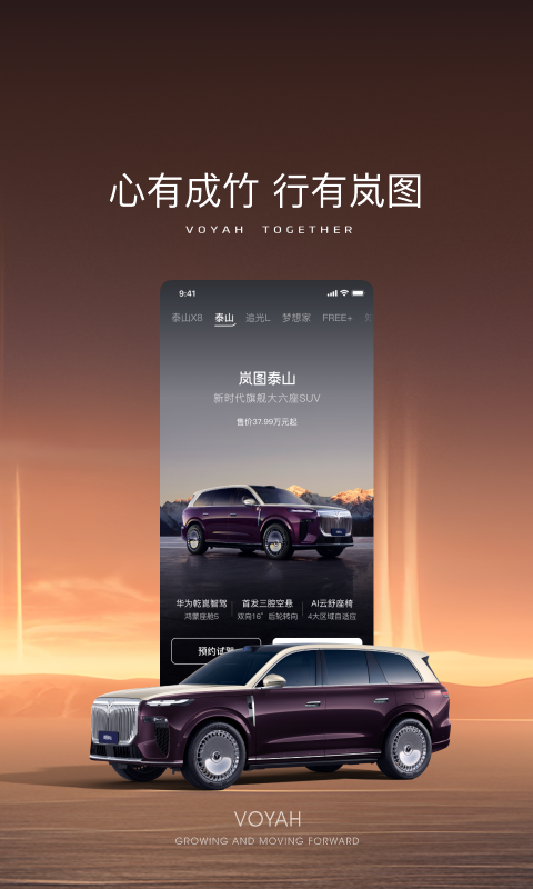 岚图汽车正版app