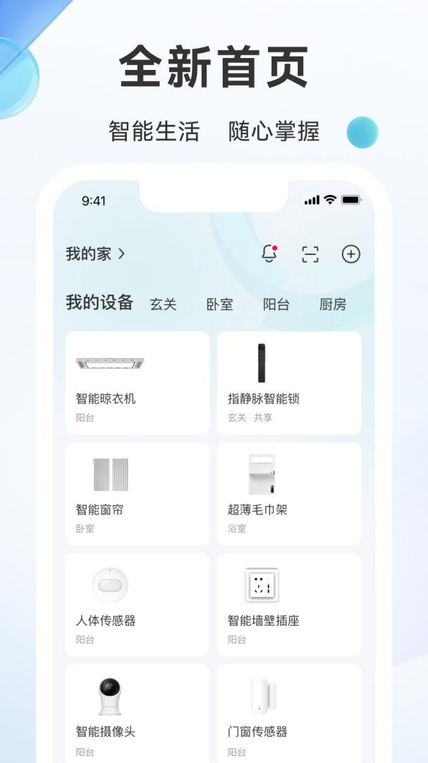 好太太智联官方版