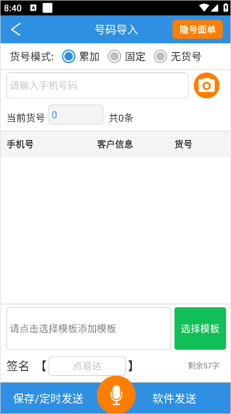 快递员助手app