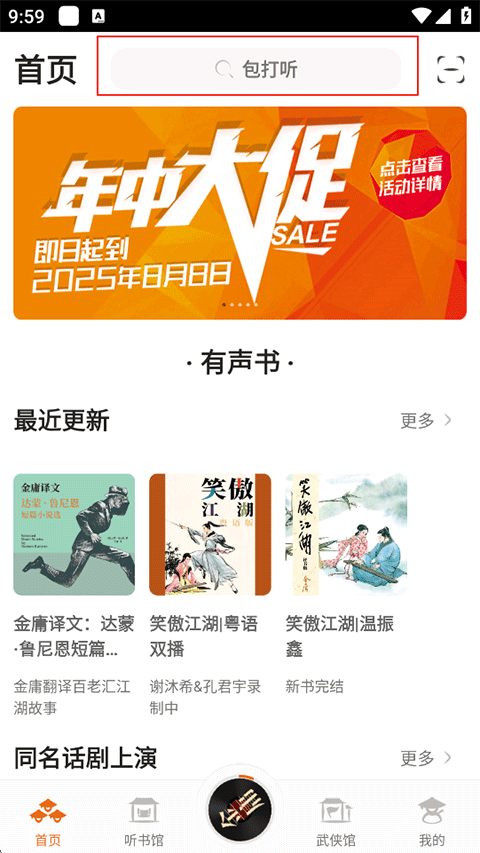 金庸听书官方免费版