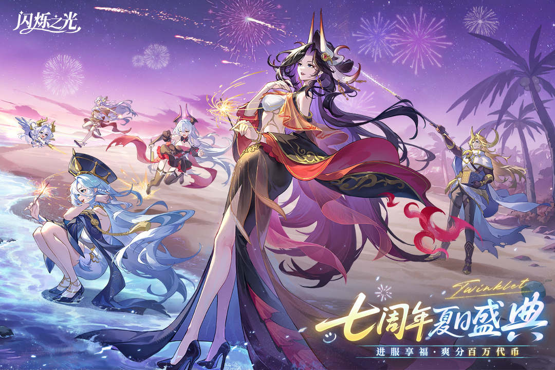 闪烁之光腾讯版