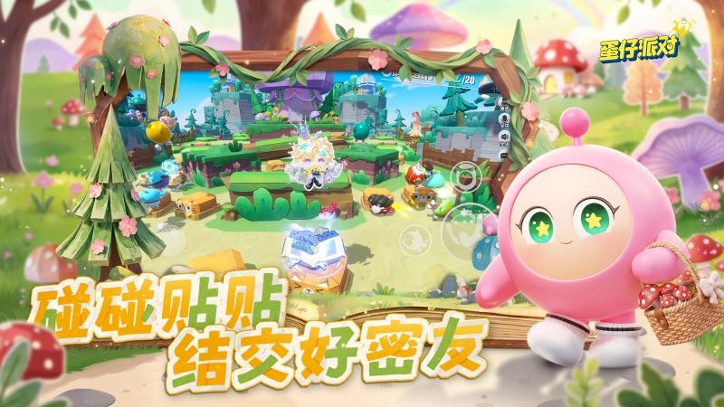 蛋仔派对官方正版