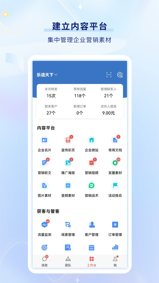 乐语app
