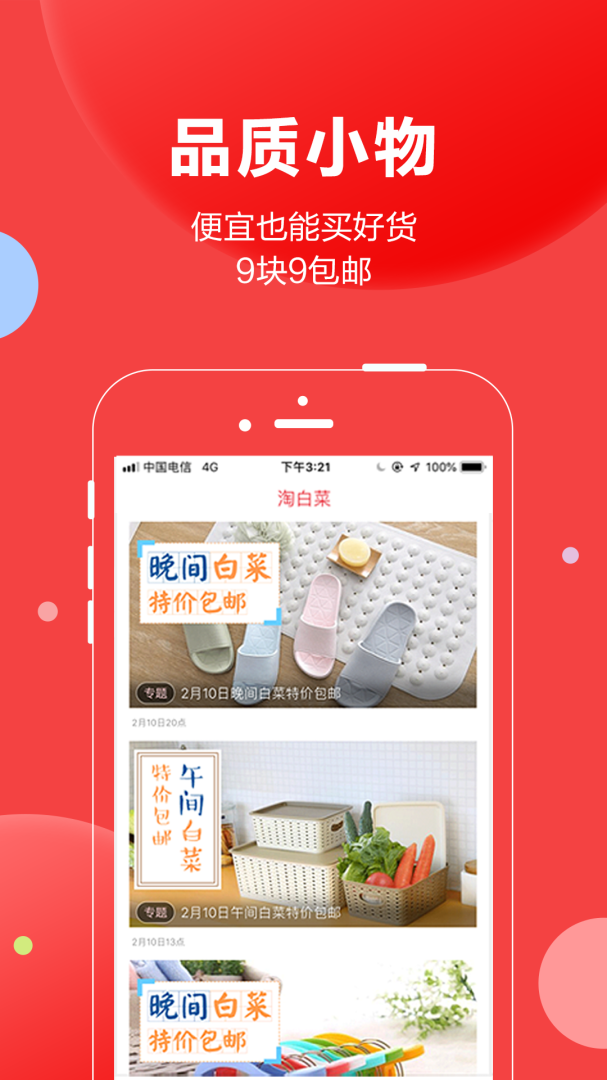 抢货官方版