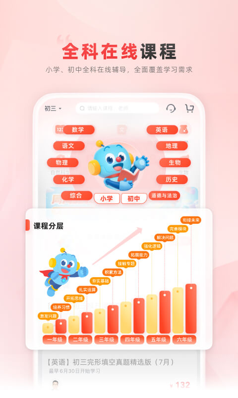 乐读优课最新版本
