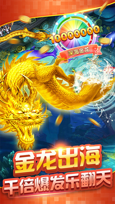 深海捕鱼千炮版