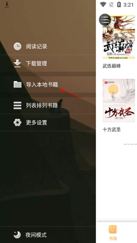 书包阅读app最新版
