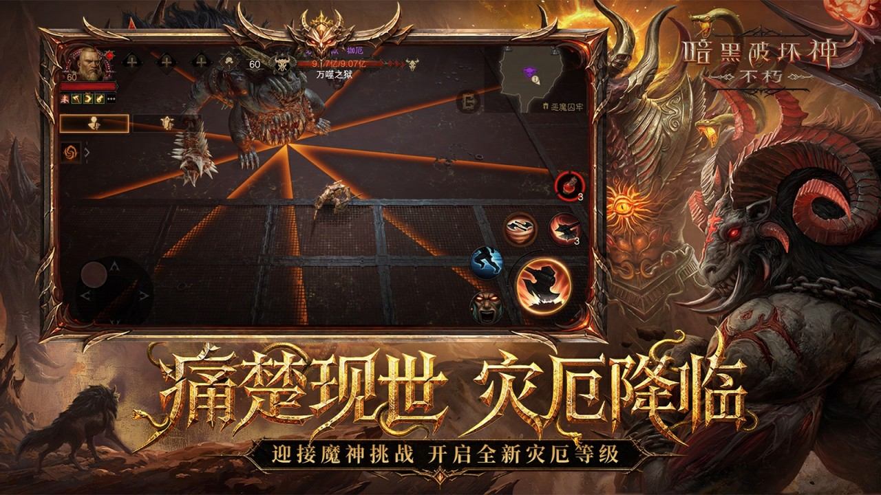 暗黑破坏神：不朽bilibili版