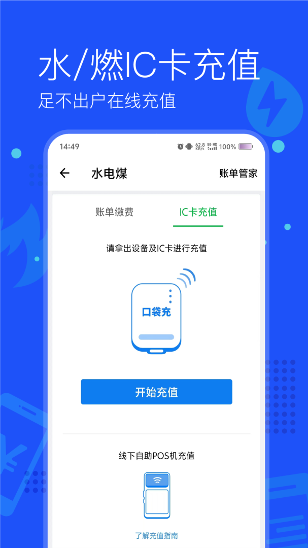 付费通app
