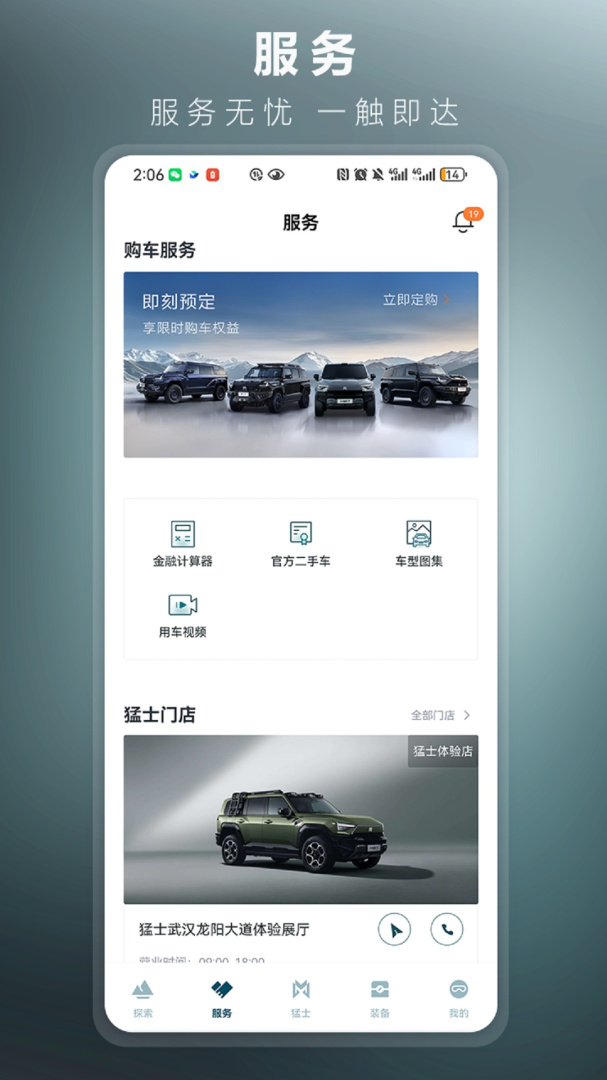 猛士汽车官方正版