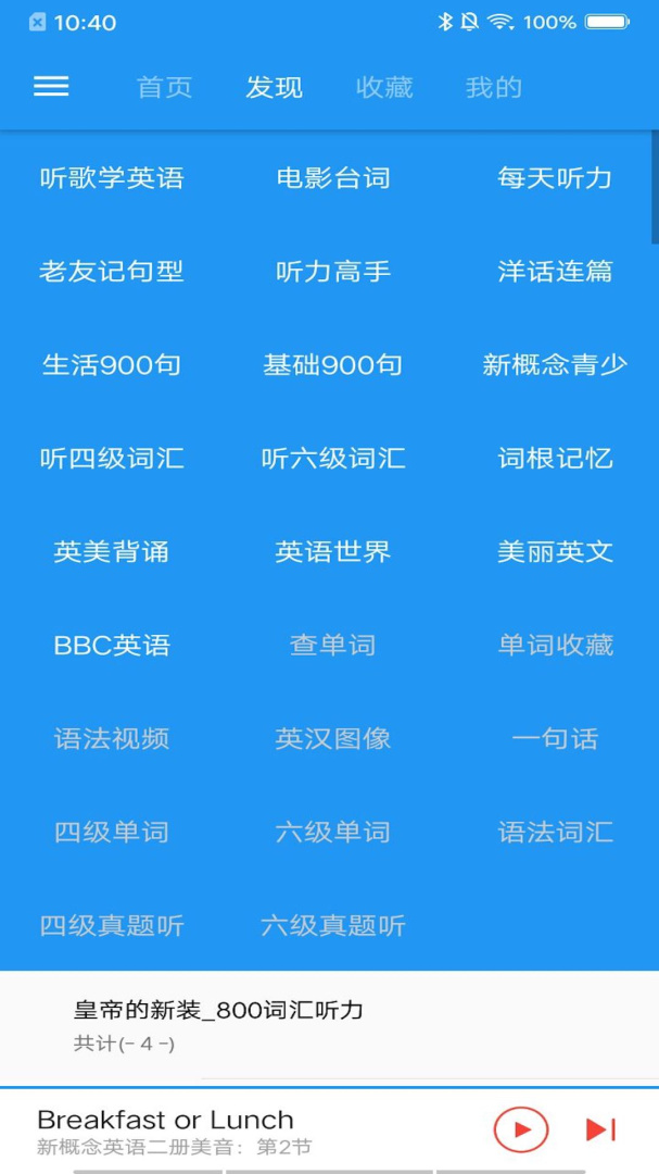 新概念英语最新版