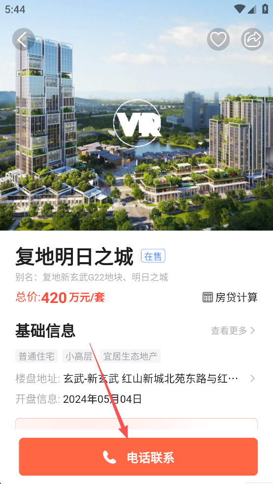 焦点好房官方版