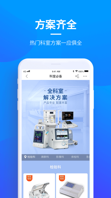 贝登医疗官方版