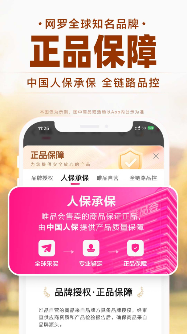 唯品会最新版