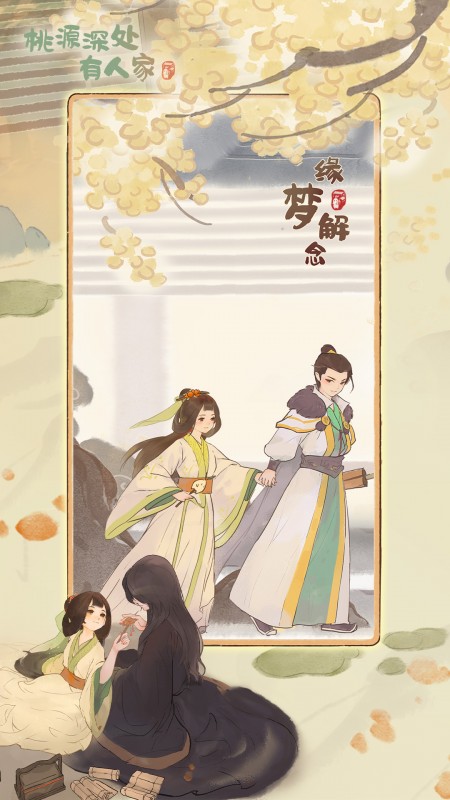 桃源深处有人家