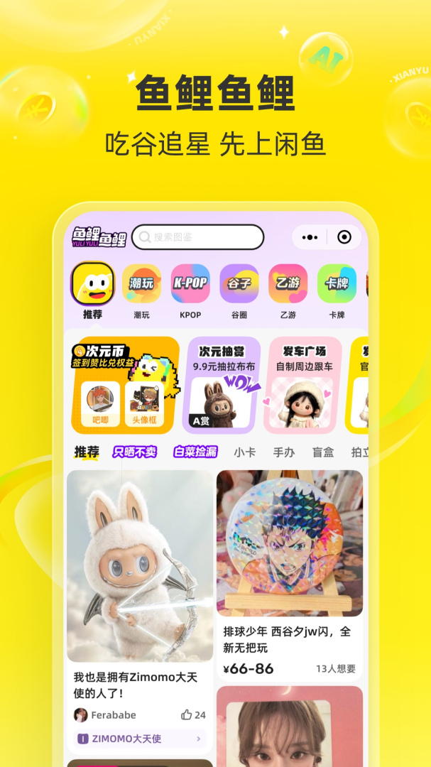 闲鱼青少年版