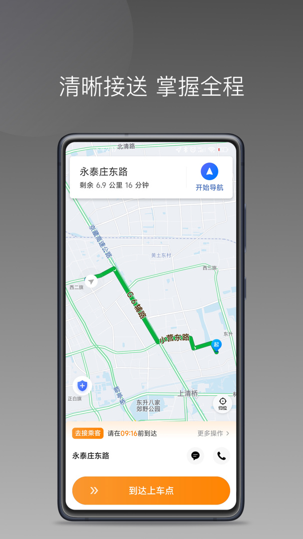 麦卡出行车主端