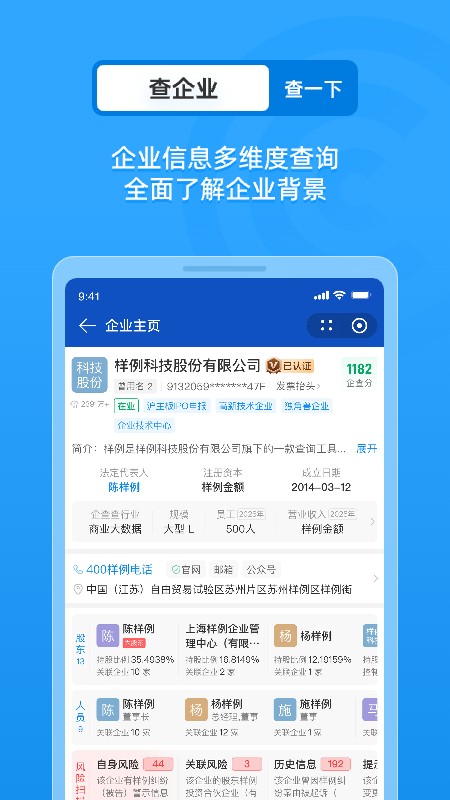 企查查