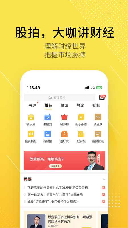 股拍官方版
