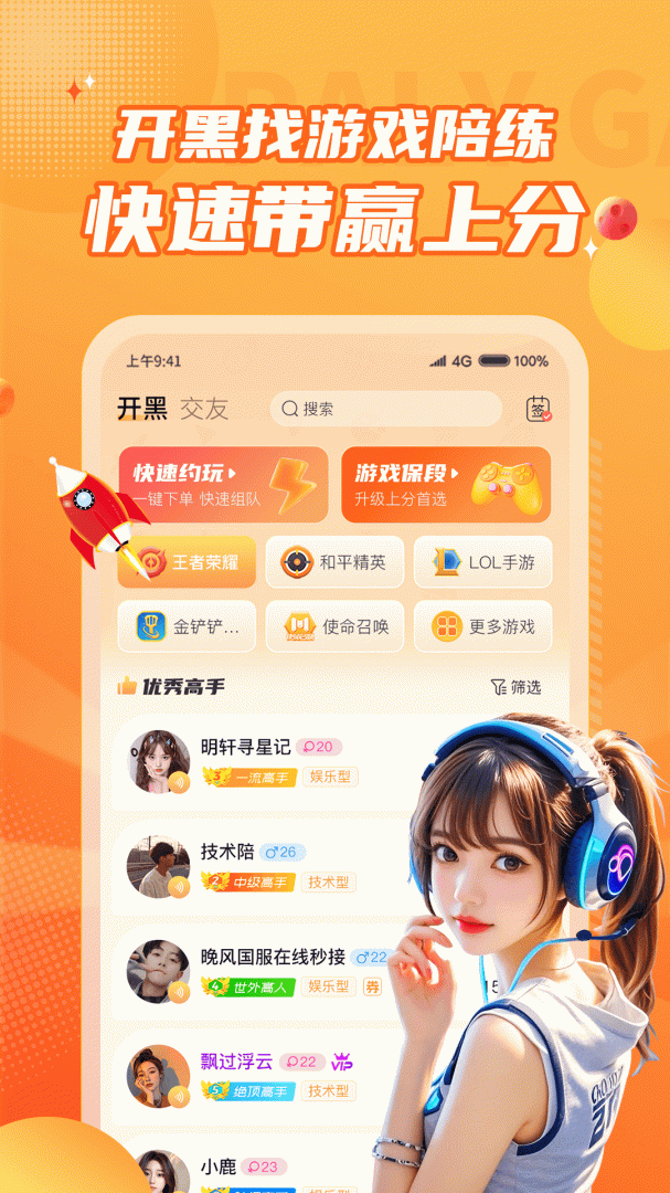 小鹿组队电竞陪玩官方版