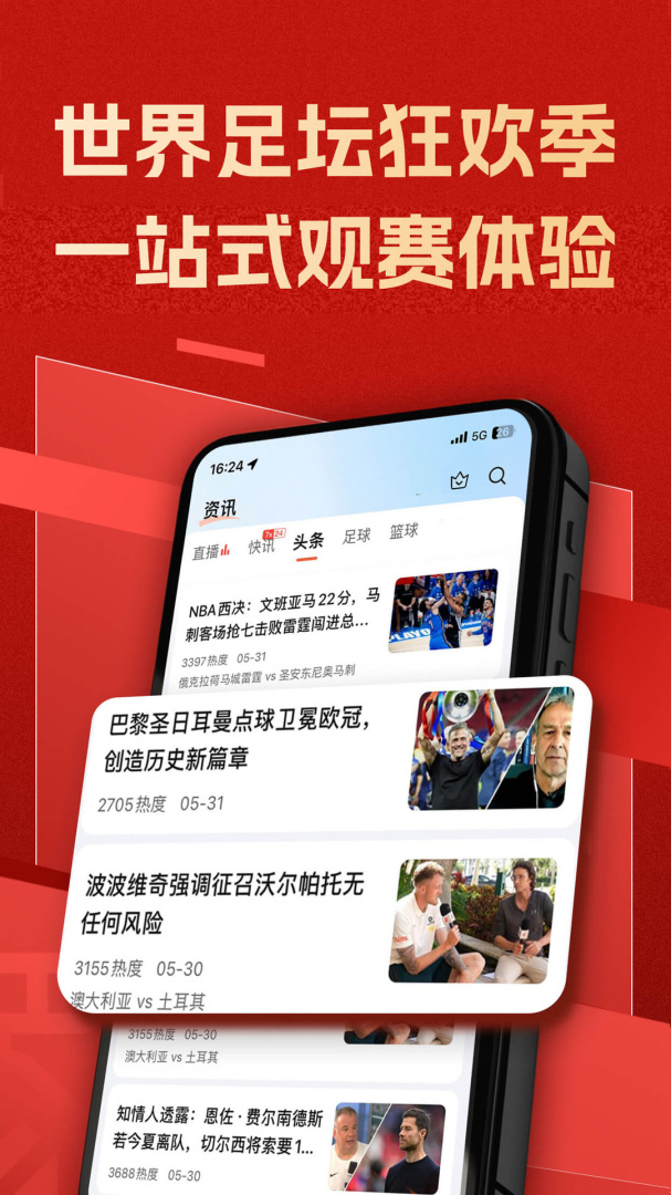 篮箭比赛最新版app