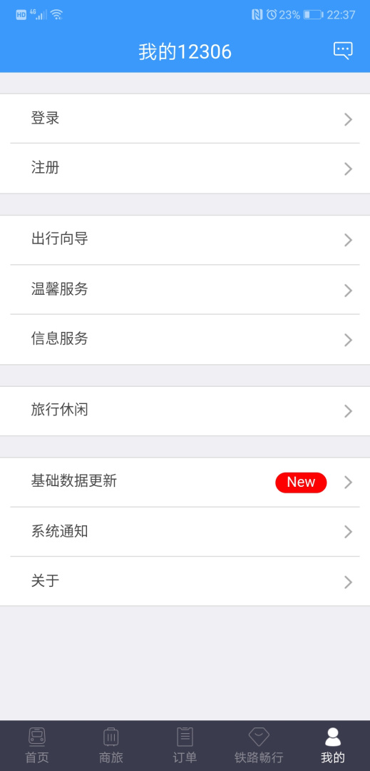 铁路12306