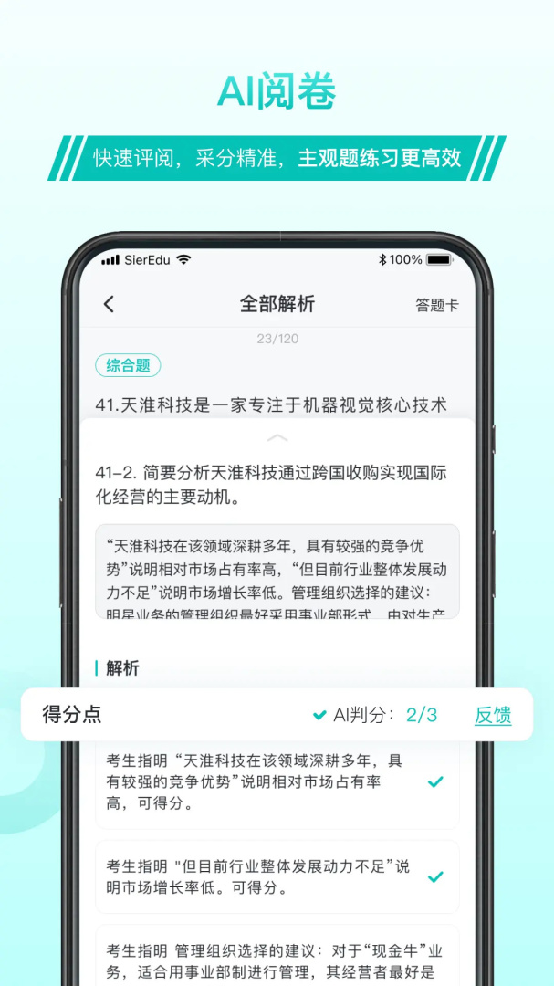 斯尔教育app