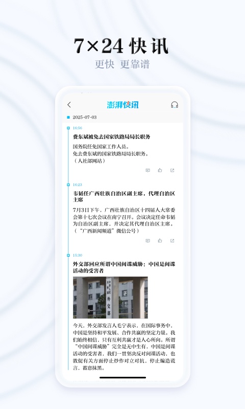 澎湃新闻