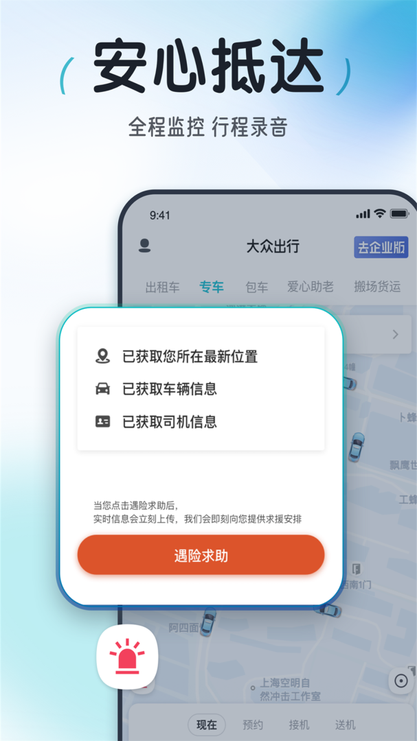 大众出行app官方正版