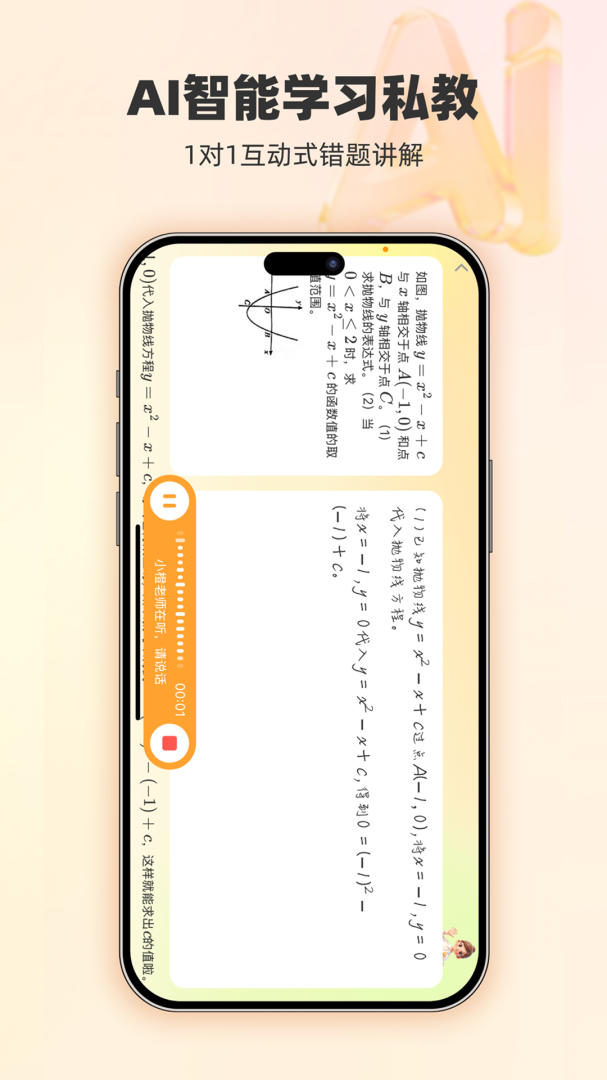 橙果错题本官方最新版app