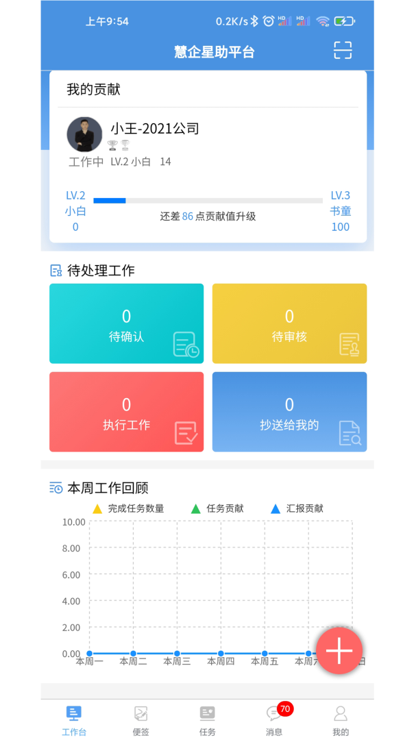 慧企星助最新手机版