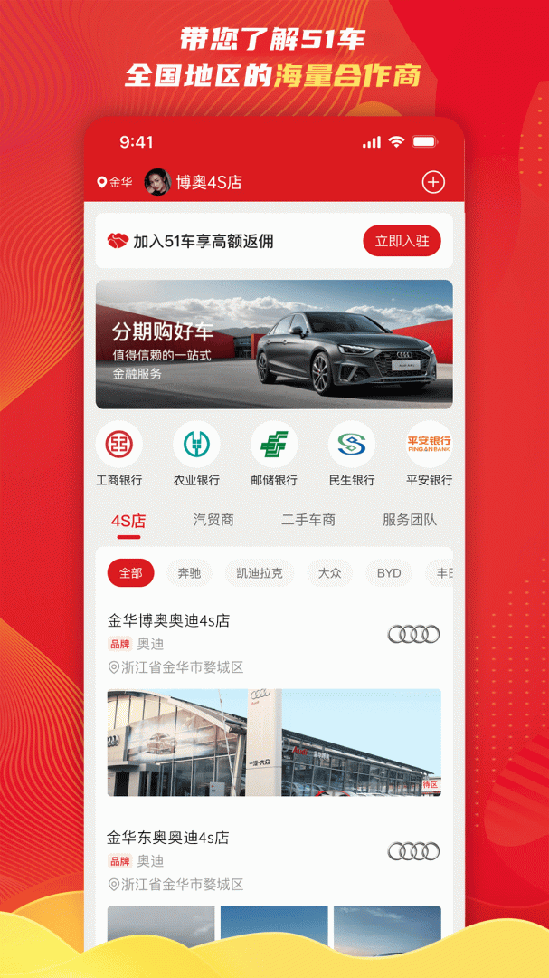 51车商家官方版